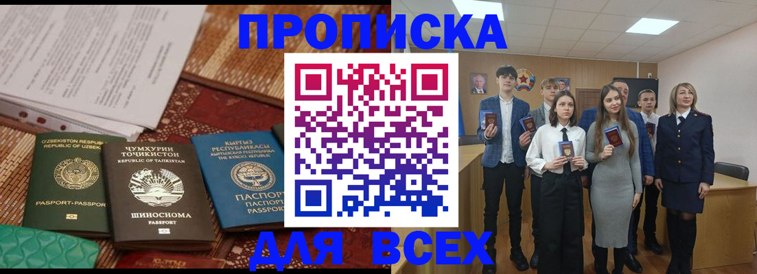 временная регистрация в квартире в Лабинске