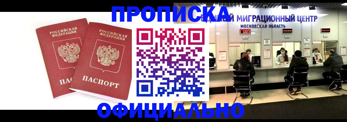 временная регистрация в Лабинске