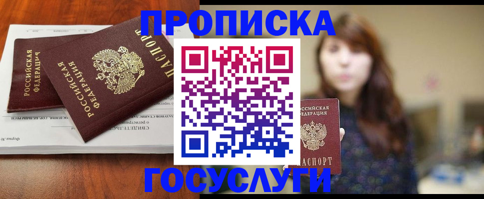 временная регистрация собственник в Лабинске