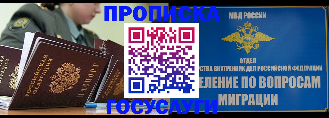 прописка в Лабинске