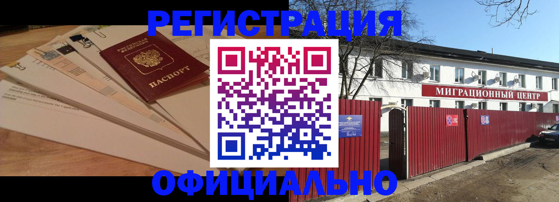 прописка иностранных граждан в Лабинске