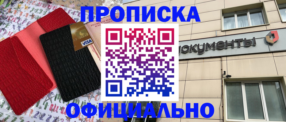 прописка гарантия в Лабинске