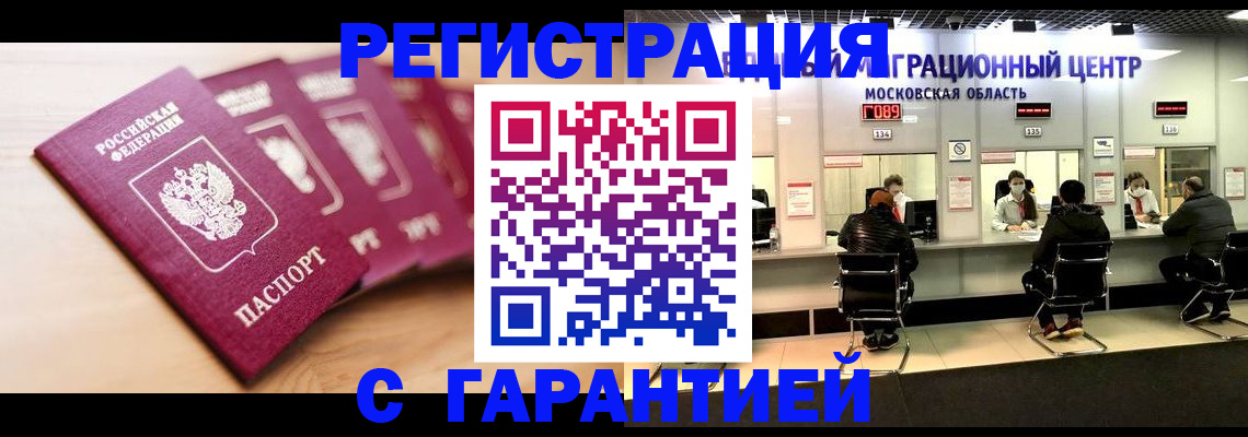 прописка иностранных граждан в Лабинске